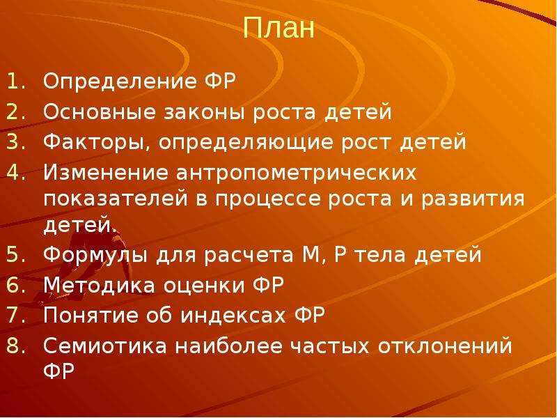 Законы роста. Факторы определяющие рост детей. Основные законы роста детей. Основные законы роста детей. Факторы, определяющие рост детей.. Законы роста пропедевтика детских болезней.