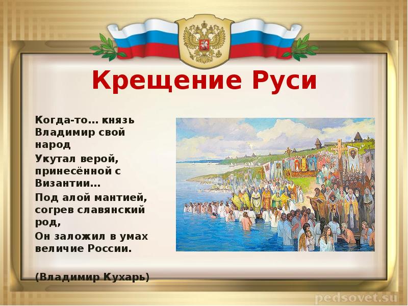 От руси к россии разговоры о важном. Россия Русь презентация. От Руси до России. От Руси к России презентация. От Руси до России картинки.