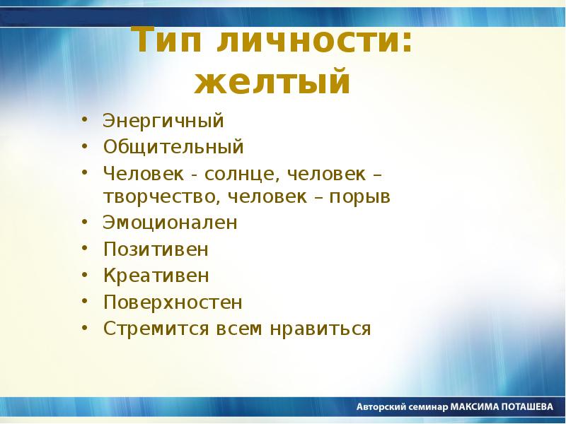 Качества творчества. Желтый Тип личности. Общительный человек как называется. Качества общительного человека. Качества творческого человека.