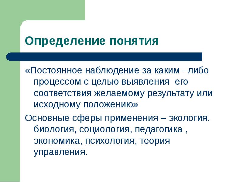 Непрерывное наблюдение. Определение понятия наблюдение. Специалист это определение. Определение понятия специалист.