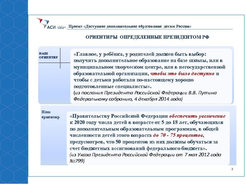 Приоритетный проект доступное дополнительное. Доступное дополнительное образование. Приоритетный проект доступное дополнительное образование. Приоритетный проект доступное дополнительное образование для детей. «Доступное дополнительное образование для детей» протокол заседания.