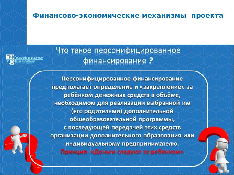 Приоритетный проект доступное дополнительное образование для детей реализуется в 6 и завершается