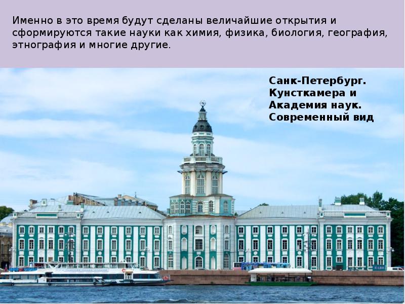 Это время был создан. Академия наук и Кунсткамера в СПБ. Палаты Санкт-Петербургской Академии наук, библиотеки и Кунсткамеры. Здание Кунсткамеры в Санкт-Петербурге. Открытие Академии наук в Петербурге. Кунсткамера.