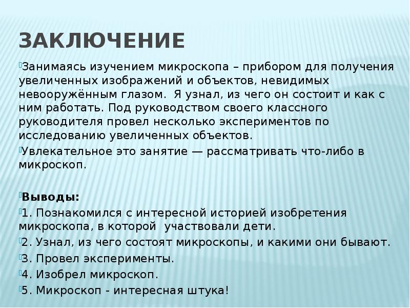 Для получения увеличенного