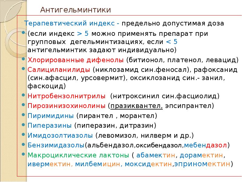 Ветеринарная гельминтология