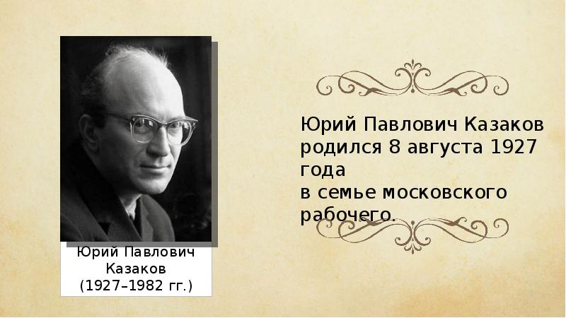 Презентация казаков во сне ты горько плакал