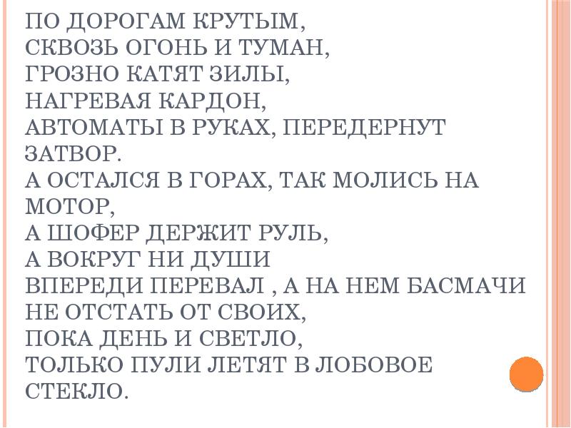 афган по дорогам крутым. адская дорога. по дорогам крутым сквозь огонь и туман. афган навеки твой караван. по дорогам крутым сквозь огонь.