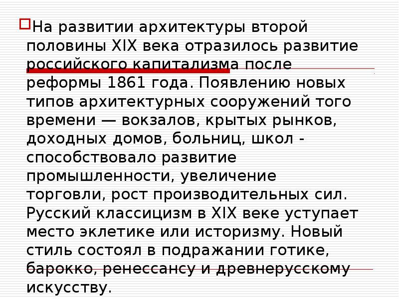 Презентация по истории 9 класс культурное пространство империи во второй половине 19 века