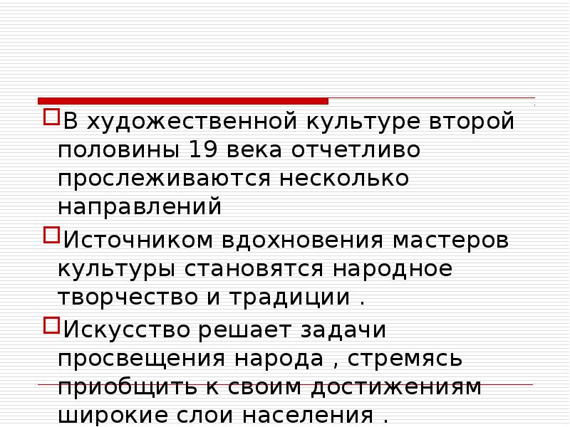 Культурное пространство империи во второй половине 19 века презентация 9 класс