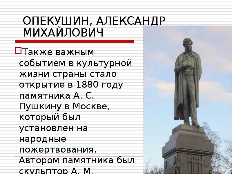 Культурное пространство империи во второй половине xix в презентация 9 класс торкунов