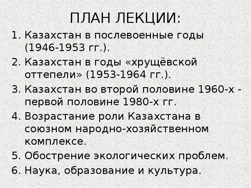 Презентация казахстан в послевоенные годы