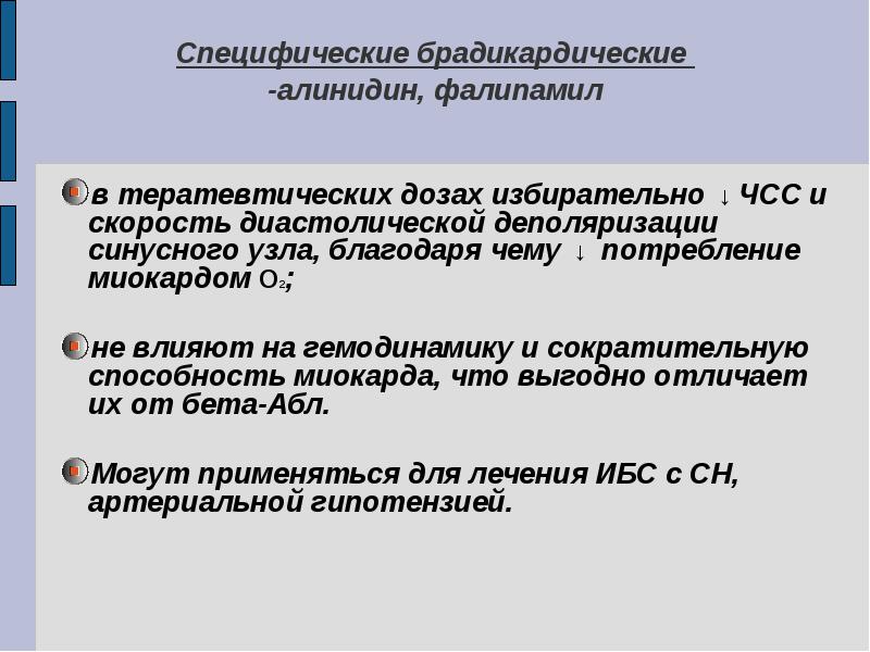 Презентация антиангинальные препараты