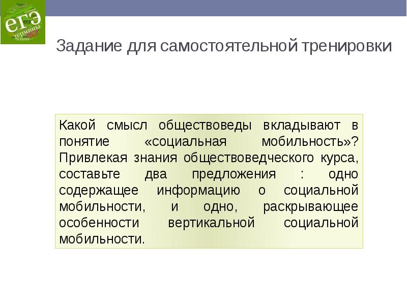 Презентация егэ русский язык 25 задание