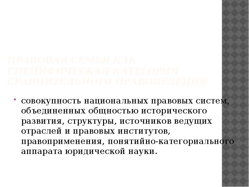 Совокупность национальных. Правоведение это совокупность. Правоведение это совокупность знаний о. Совокупность органов управления, Объединенных общностью объекта. Сравнительное правоведение интересные факты из жизни.