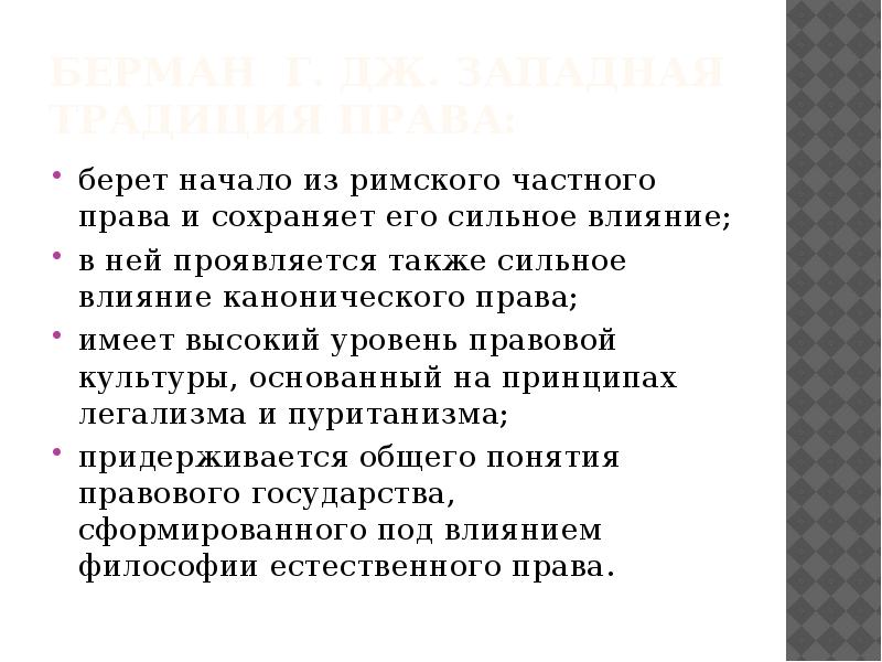 Также проявляется. Черты Римского права. Основные черты Римского частного права. Черты Римского частного права. Принципы Римского частного права.