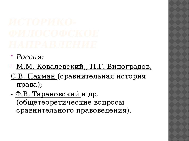 Французская школа сравнительного законодательства презентация