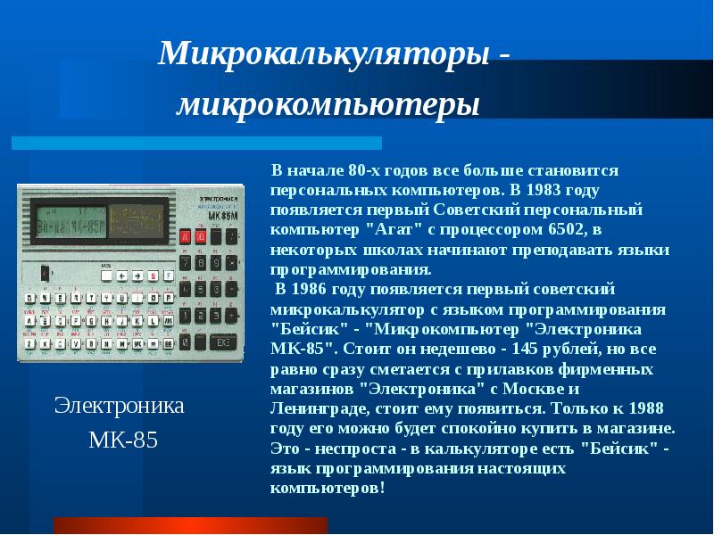 Математика 5 класс виленкин микрокалькулятор презентация