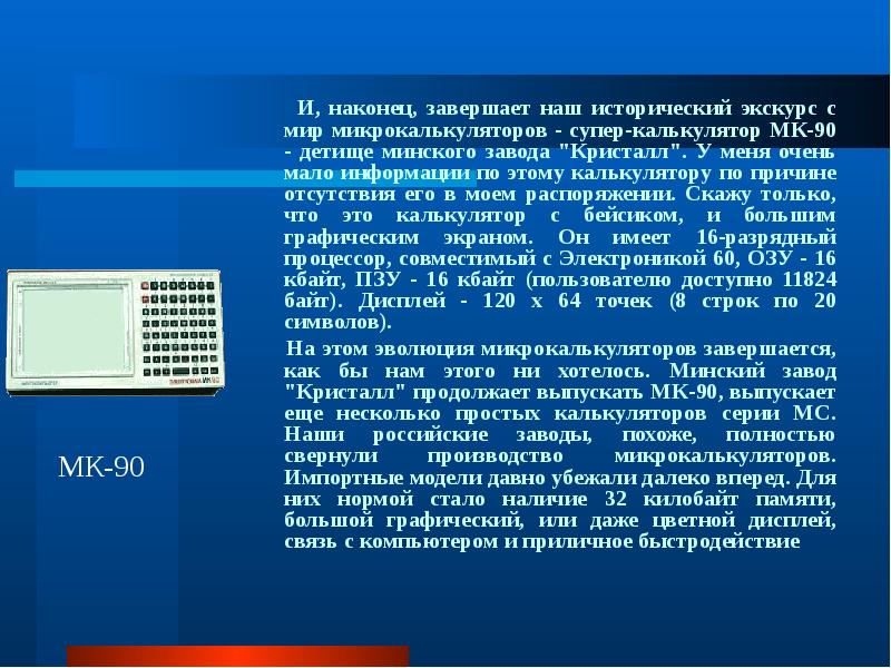 История создания калькулятора презентация