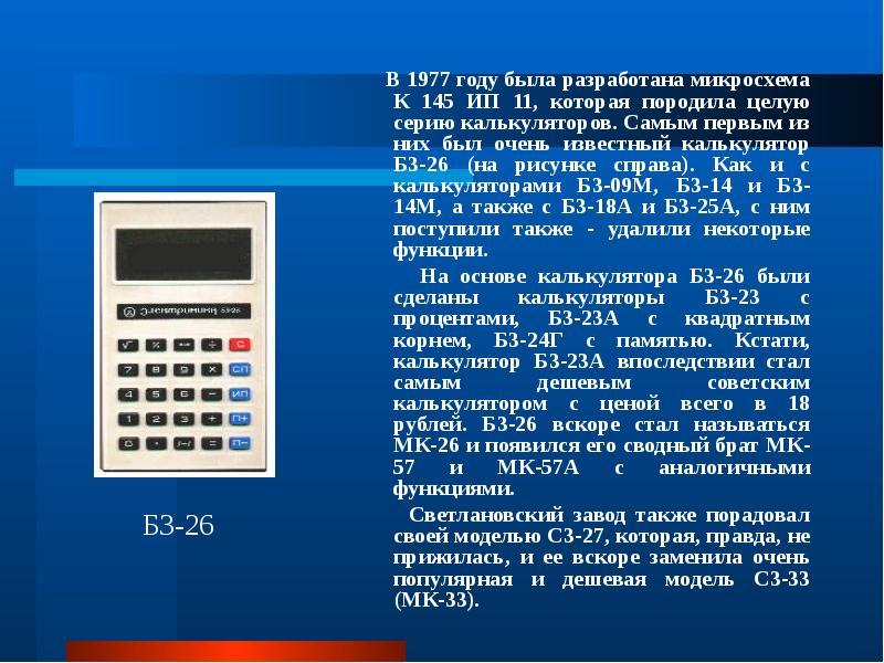 История возникновения калькулятора презентация