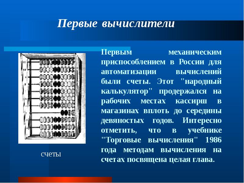 История счетов проект по математике 5 класс