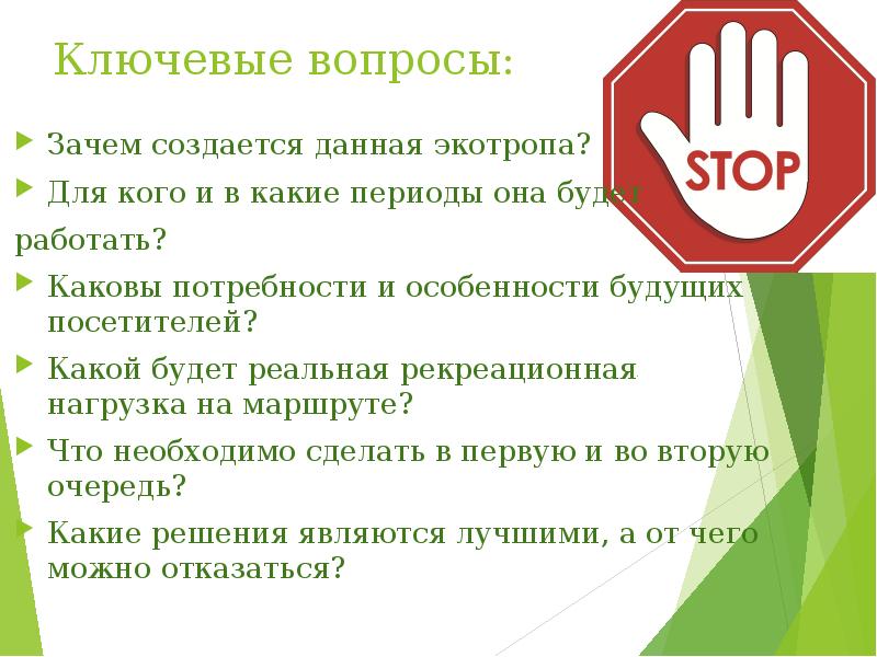 Зачем создается. Вопрос зачем. Презентация экопросвещение. Экопросвещение проект презентация. Экопросвещение темы.