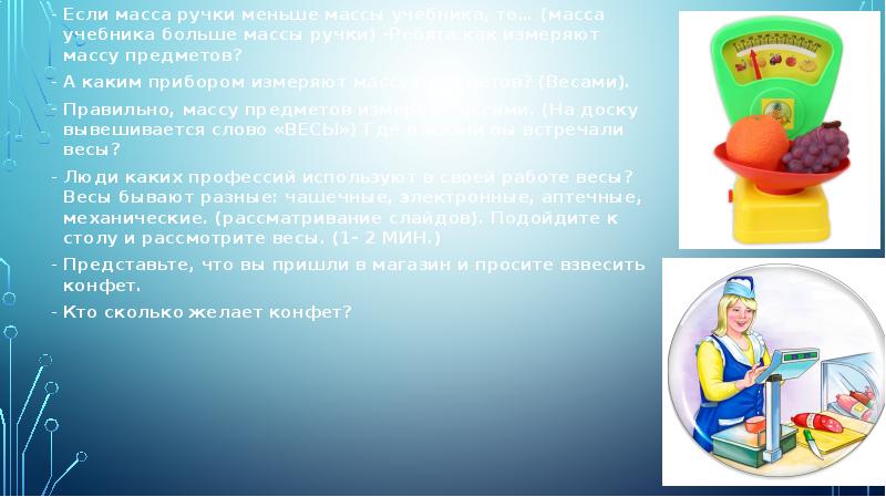 Как сделать вес меньше на весах. Масса ручки. Как правильно написать с небольшими весами.