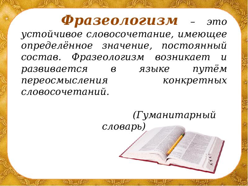 Презентация фразеологизмы 9 класс подготовка к огэ