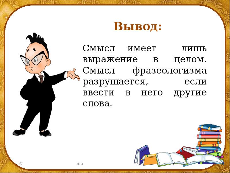 Целое смысл. Картина ПРЕДРЕШЕННЫЙ вывод в чём смысл.