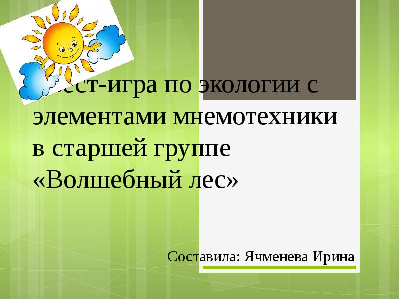 Презентация по экологии для дошкольников старшей группы