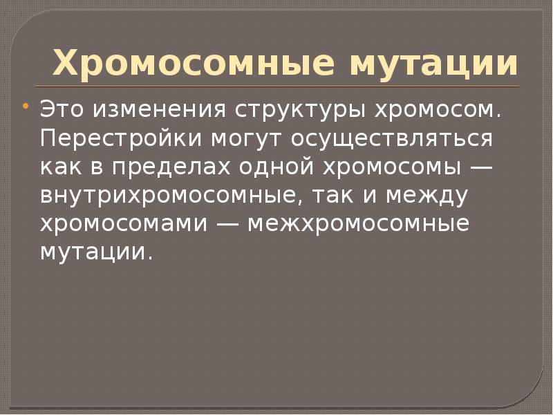 Наследственная генотипическая изменчивость презентация 9 класс