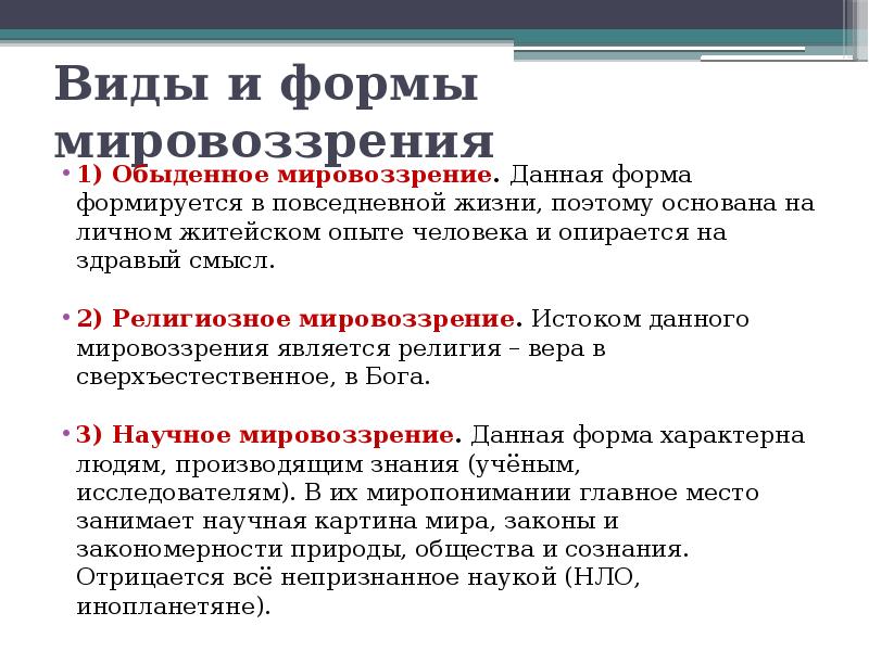 План по обществознанию мировоззрение