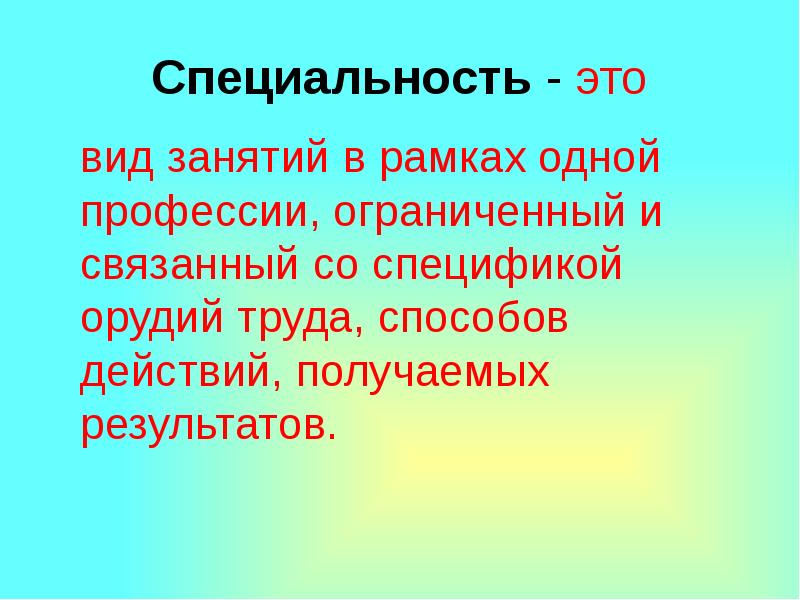 Классификация профессий презентация