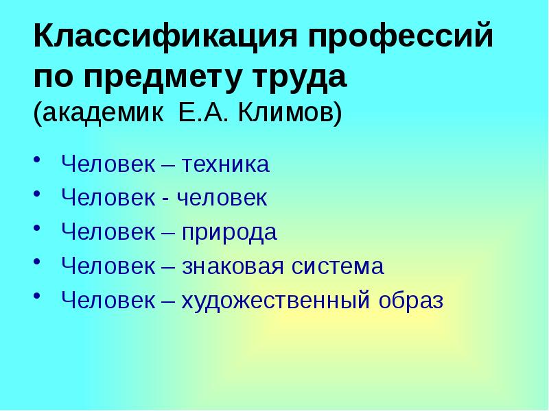 Классификация профессий признаки профессий презентация