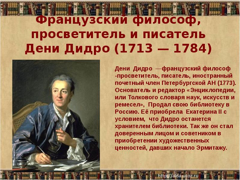 Русские просветители времен екатерины 2 проект по истории 8 класс конспект