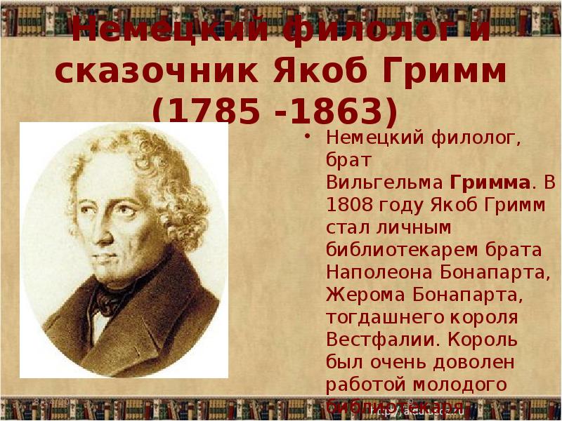 Якоб биография. Якоб Гримм (1785–1863) Вильгельм Гримм. Якоб Гримм 1863. Якоб Гримм немецкий юрист. Якоб Гримм библиотекарь.