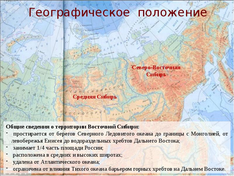 Географическое положение восточной сибири презентация