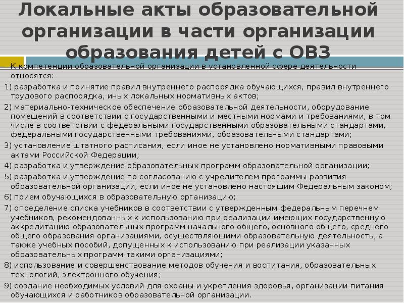 Образцы локальных актов школы в соответствии с новым законом об образовании