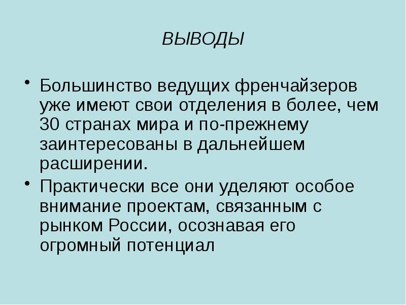 Вывод большинство. Вывод 90 годов проект. С чем связана проект.