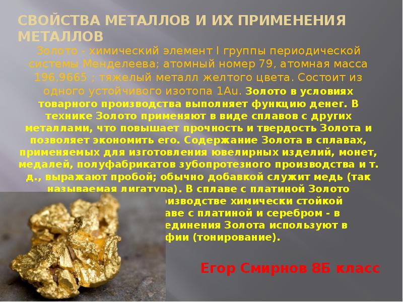 Какие свойства металлов использованы