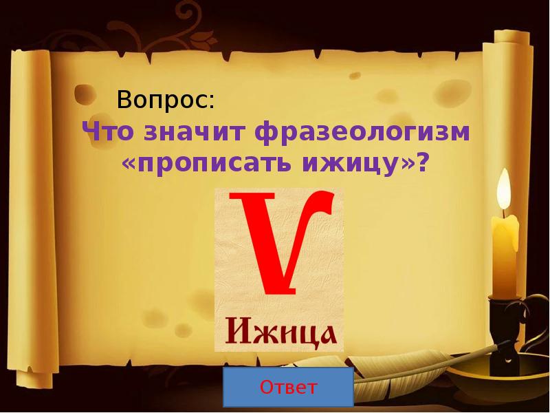 День славянской письменности и культуры викторина презентация