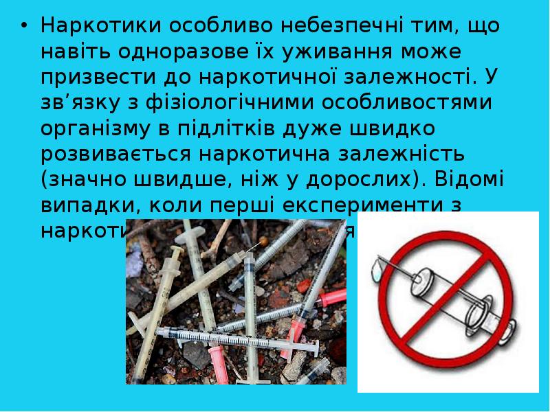 Наркотики особливо небезпечні тим, що навіть одноразове їх уживання може призвести Наркотики особливо небезпечні тим, що навіть одноразове їх уживання може призвести