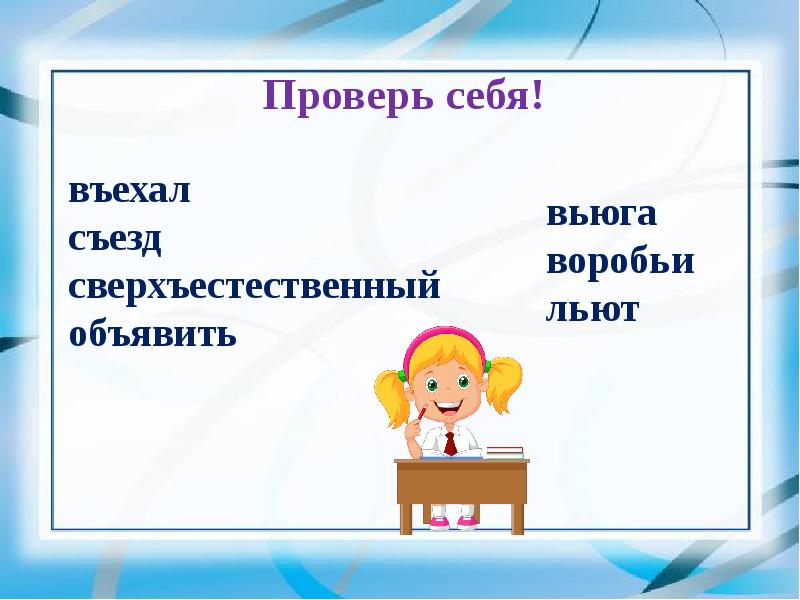 2 лицо глаголов 3 класс школа россии презентация