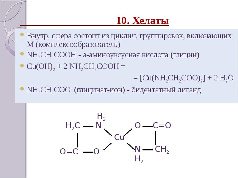 Аминоуксусная кислота свойства