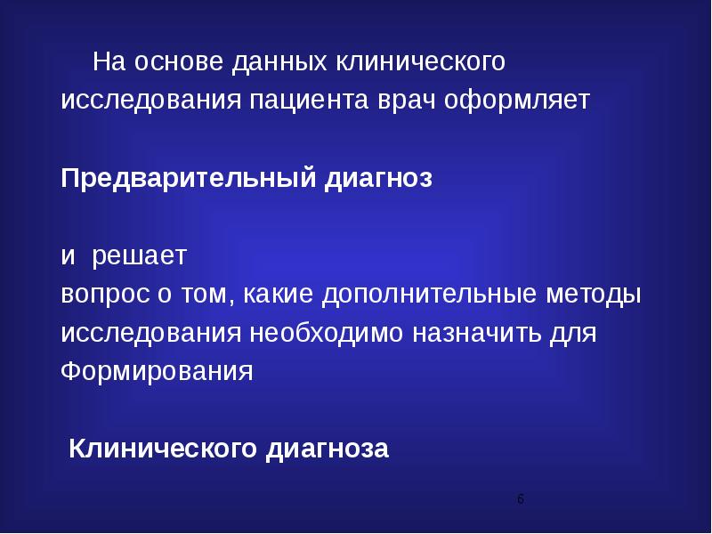 Основы клинического диагноза. Предмет и задачи пропедевтики внутренних болезней. Типы клинических данных. Клинические данные это. Задачи клинических исследований.