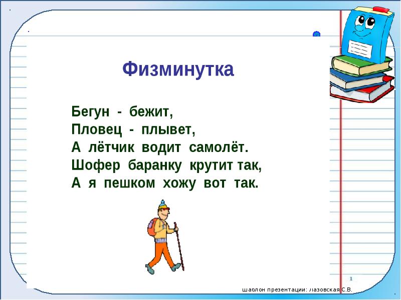 Презентация слова школа 3 класс. Урок русского языка 2 класс. Урок русского языка во втором классе. Как провести урок русского языка. Что делают на уроке русского языка.