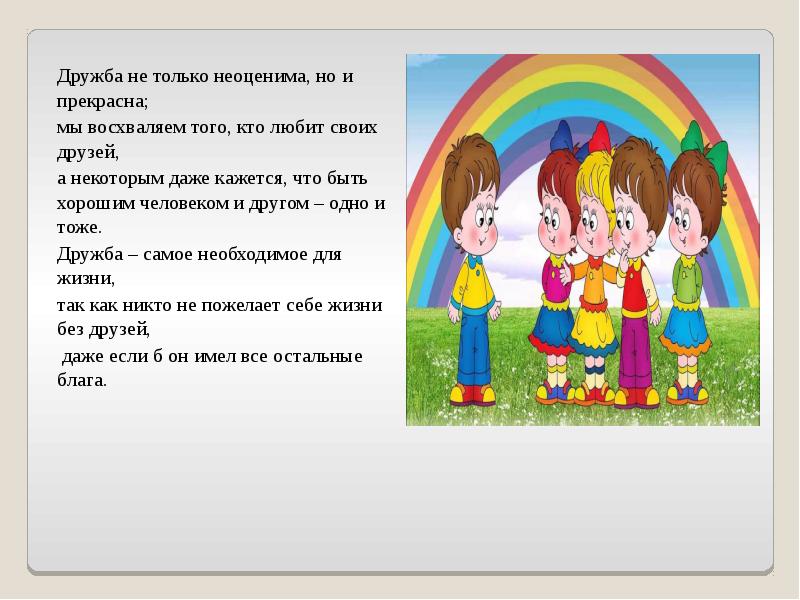 Дружить 1. Дружба не только неоценима но и прекрасна. Дружба расшифровка. Дружба не Дружба. Дружба это не работа рисунок.