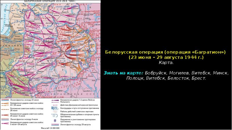 Презентация на тему операция багратион