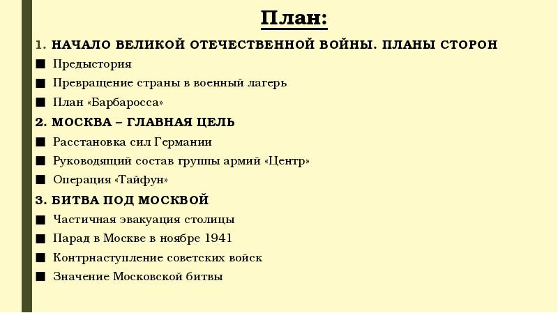 Планы и цели сторон великой отечественной войны