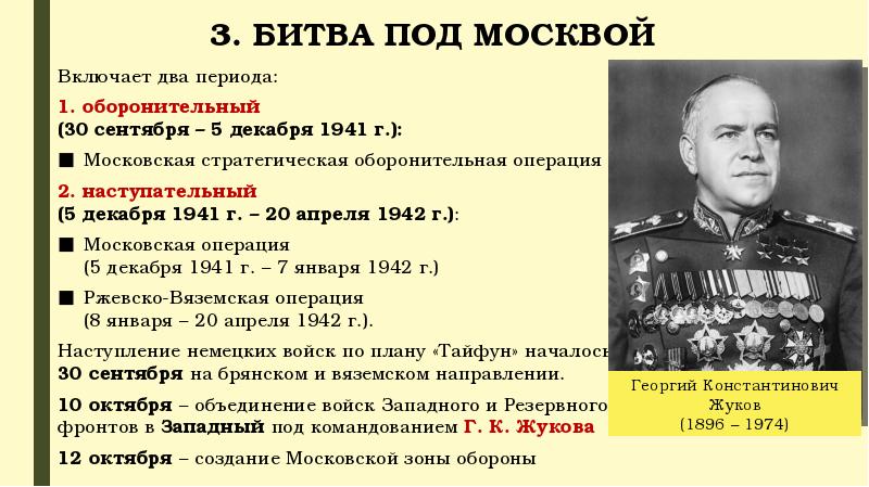 Битва под москвой презентация 10 класс