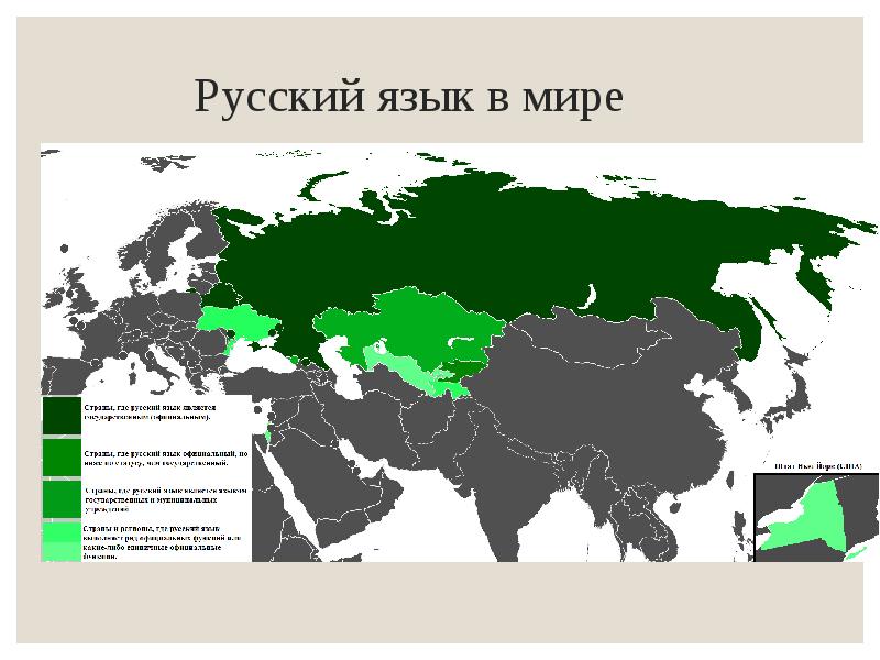 Карта русский язык в мире